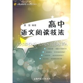 高中语文阅读技法