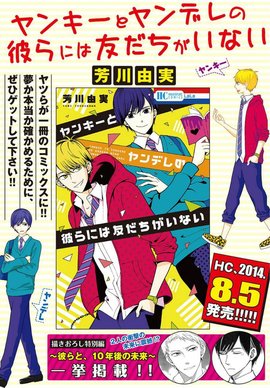 不良与病娇没朋友