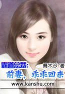 霸道总裁:前妻乖乖回来