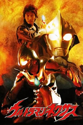 奈克赛斯·奥特曼