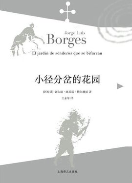 交叉小径的花园