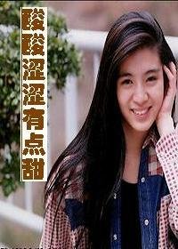 酸酸涩涩有点甜