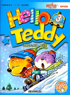 朗读者·有声读物:洪恩小小幼儿英语精选集