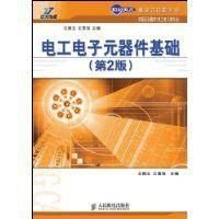 电工电子元器件基础