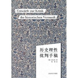 历史理性批判手稿