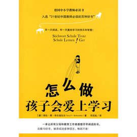 怎么做孩子会爱上学习