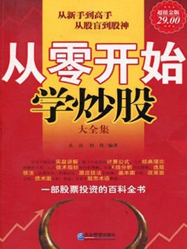 从零开始学炒股大全集2