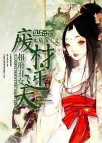 相府丑女,废材逆天