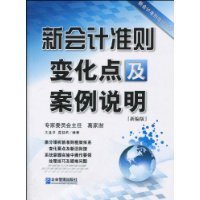 新会计准则变化点及案例说明