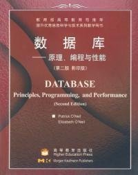 数据库原理编程与性能英文第二版影印版
