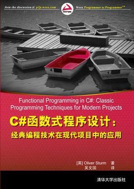 C#函数式程序设计