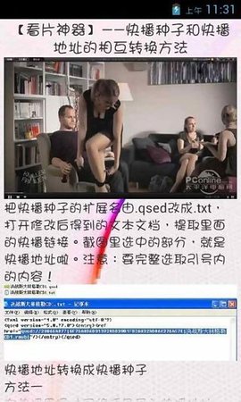 看片神器种子搜索技巧