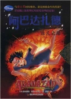 阿巴达扎德:非凡之路