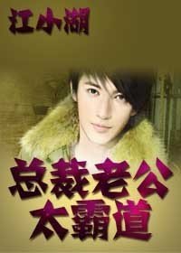 天价宝宝:总裁老公太霸道