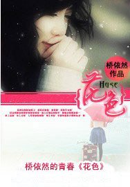 妖孽美少年爱上提拉米苏小女仆:花色