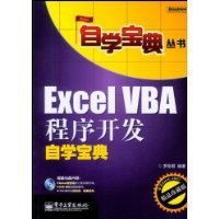 ExcelVBA程序开发自学宝典