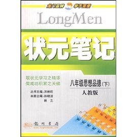 状元笔记:7年级历史