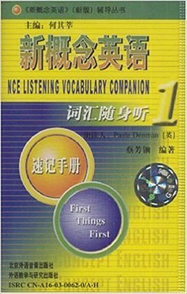 新概念英语词汇随身听:速记手册1