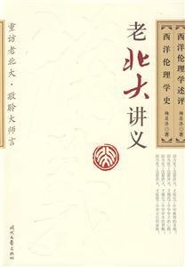 西洋伦理学术评