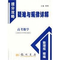 高考数学提分攻略疑难与规律详解