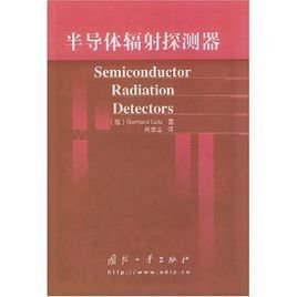 半导体辐射探测器