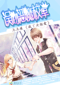 疯丫头拒爱:误吻恶魔校草
