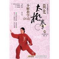 简化太极拳分解教学_360百科