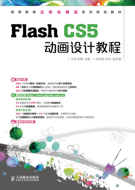 Flash CS5动画设计教程