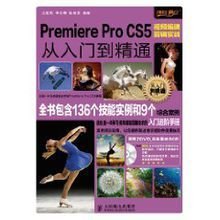 Premiere Pro CS5视频编辑剪辑实战从入门到
