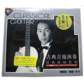 古典吉他演奏:经典基础教程