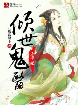 鬼王的倾世王妃