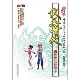 侠义小青天:神偷谍影2