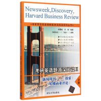 考研英语阅读题源2:新闻周刊分册