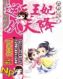 卿本红妆:逆天王妃从天降