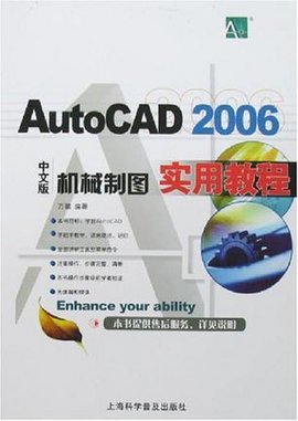 AutoCAD2006中文版机械制图实用教程