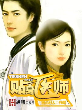 医道圣手_360百科