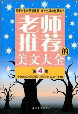 老师推荐的美文大全