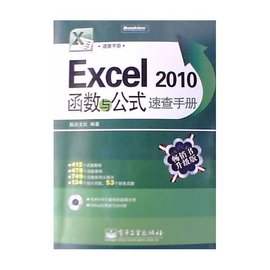 Excel2010函数与公式速查手册