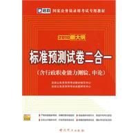 国家公务员录用考试专用教材-标准预测试卷二