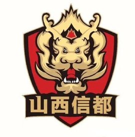 山西信都足球俱乐部