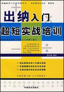 出纳入门超短实战培训
