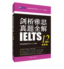 剑桥雅思真题全解12:学术类