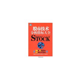股市技术分析指标大全