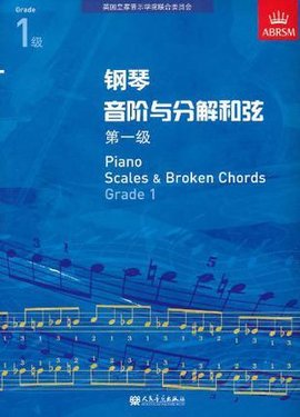 钢琴音阶与分解和弦第一级