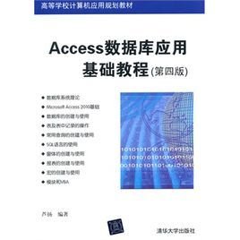Access数据库应用基础教程