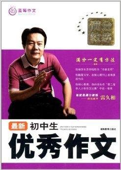 蓝莓作文:最新初中生优秀作文