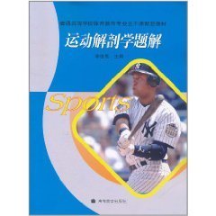 运动解剖学题解