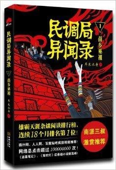 民调局异闻录1:苗乡巫祖