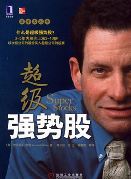 超级强势股_360百科