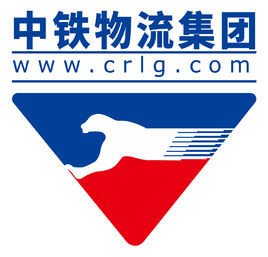 中铁物流集团有限公司